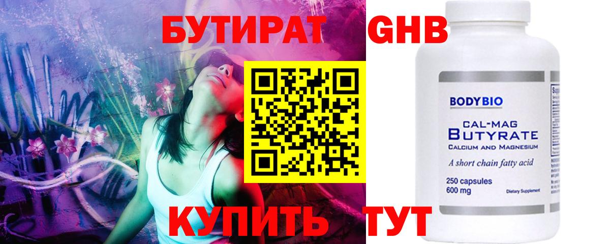 БУТИРАТ BDO Кунгур