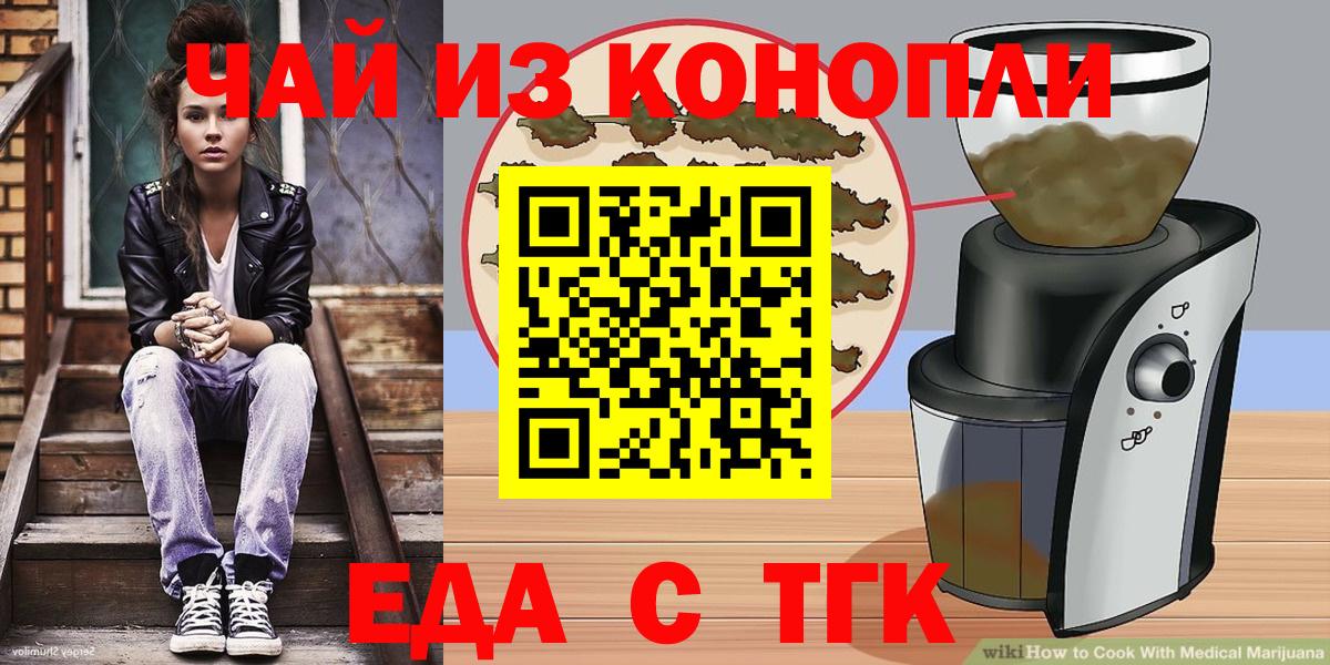 Еда ТГК марихуана  Вход с VPN  Кунгур 