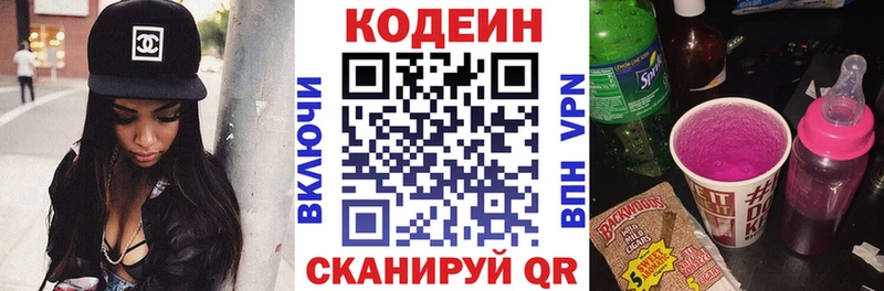 Codein напиток Lean (лин)  Кунгур 