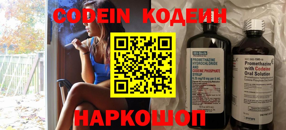 Кодеин напиток Lean (лин)  Вход с VPN  Кодеин напиток Lean (лин)  Кунгур 