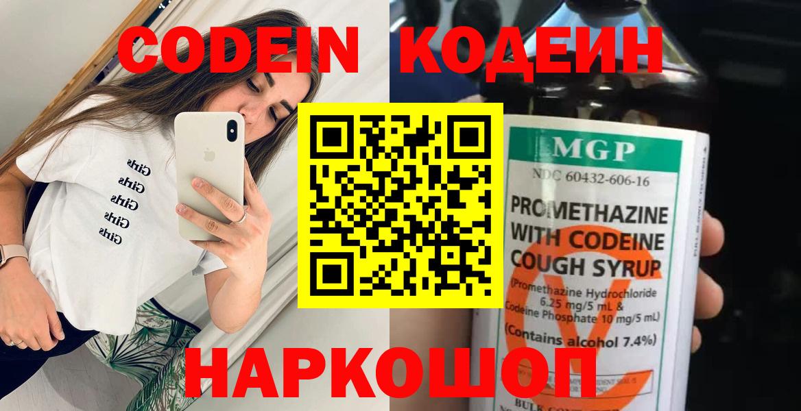 Кодеин Purple Drank Кунгур