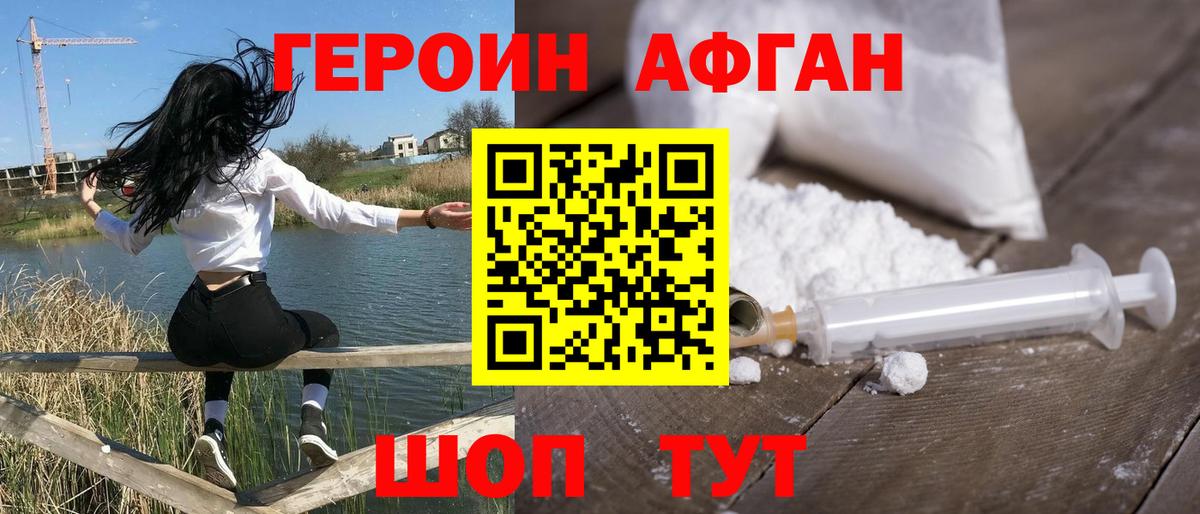 Героин VHQ  Вход с VPN  Кунгур 