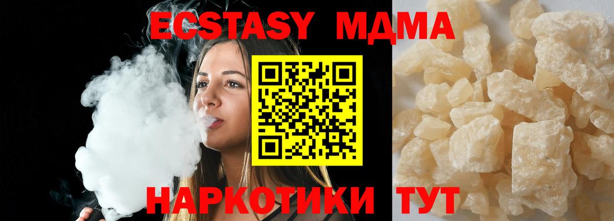 МДМА кристаллы  МДМА Molly  МДМА  Кунгур  Вход с VPN 