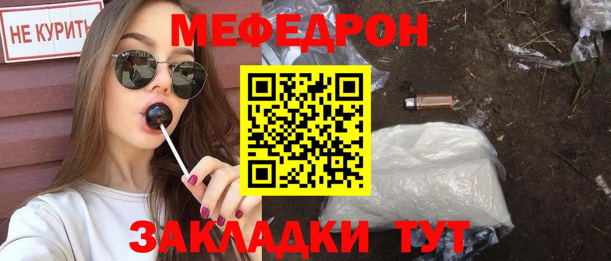 Меф мяу мяу кристаллы Кунгур