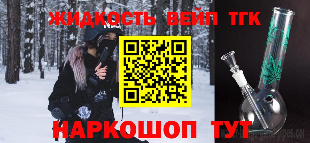 Дистиллят ТГК вейп с тгк Кунгур